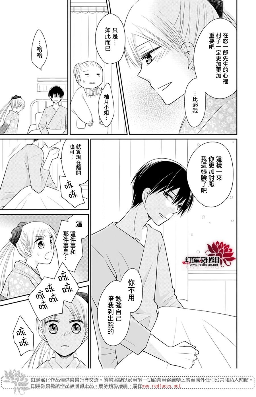 第3话 后篇
