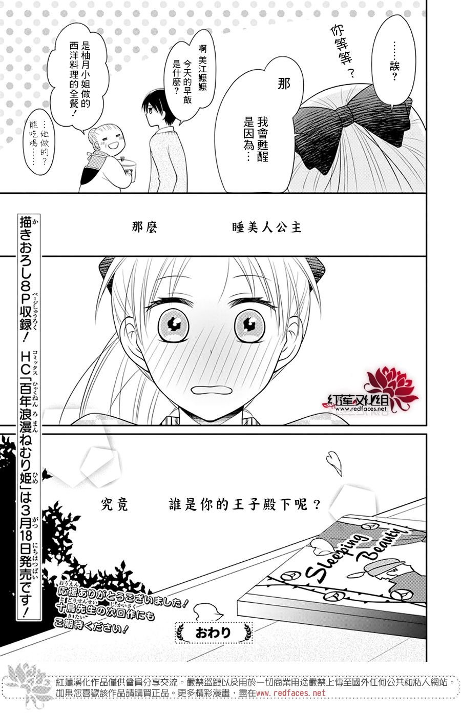 第3话 后篇