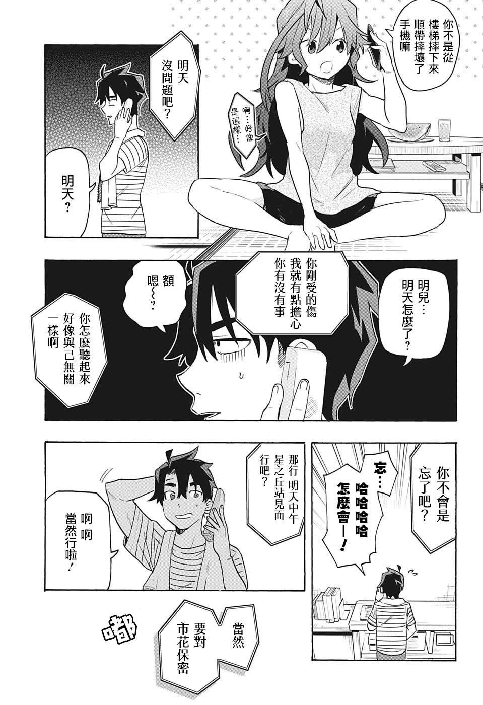 第1话 记忆