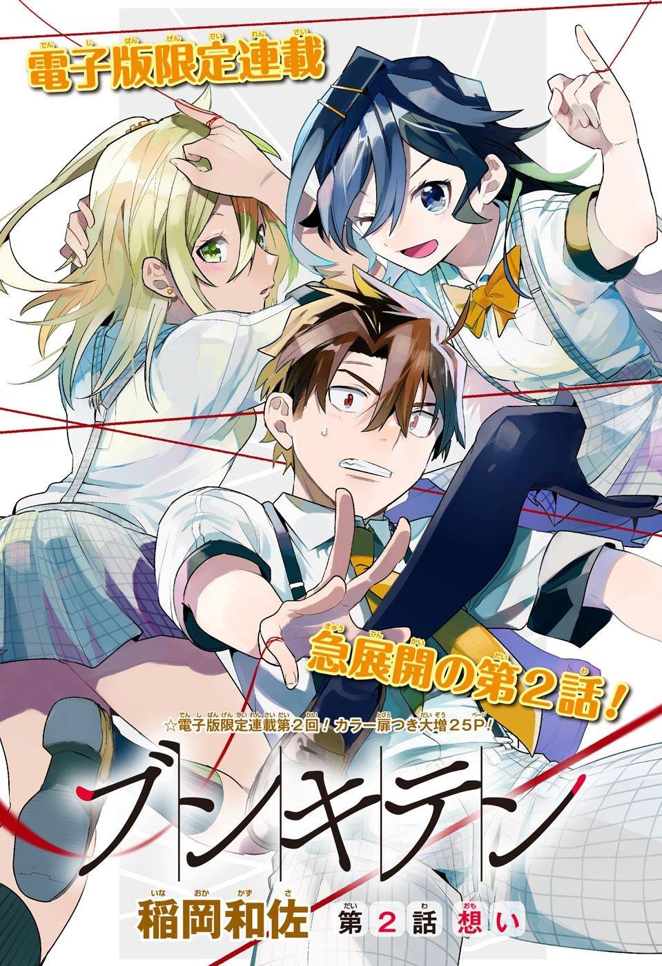 第2话 想