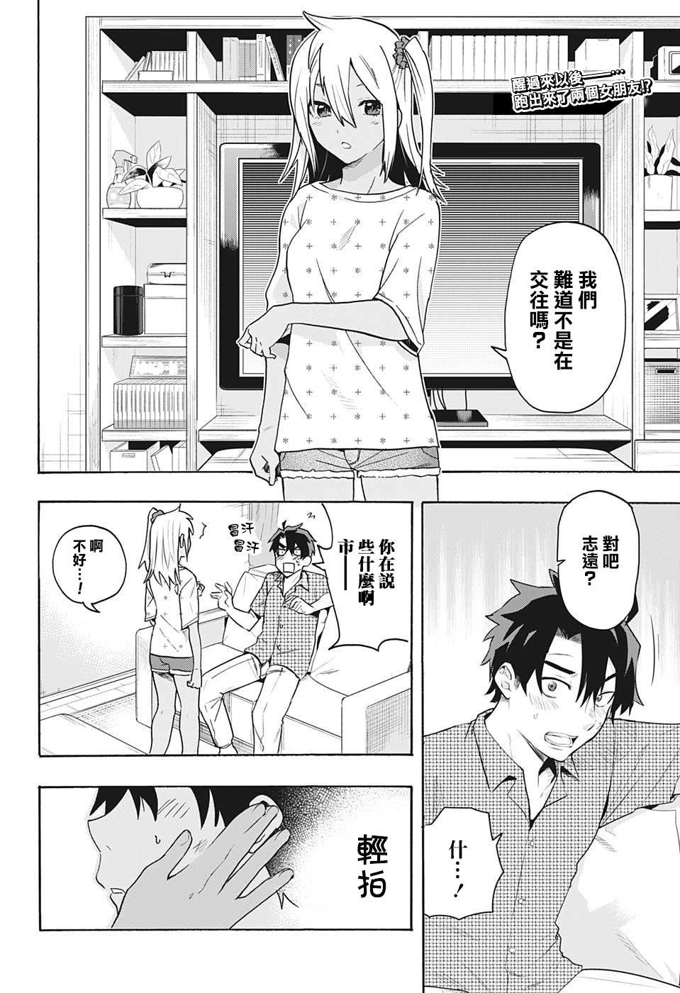 第2话 想