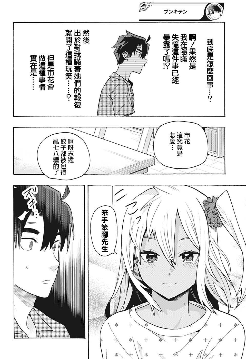 第2话 想