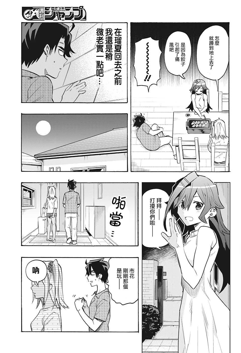 第2话 想