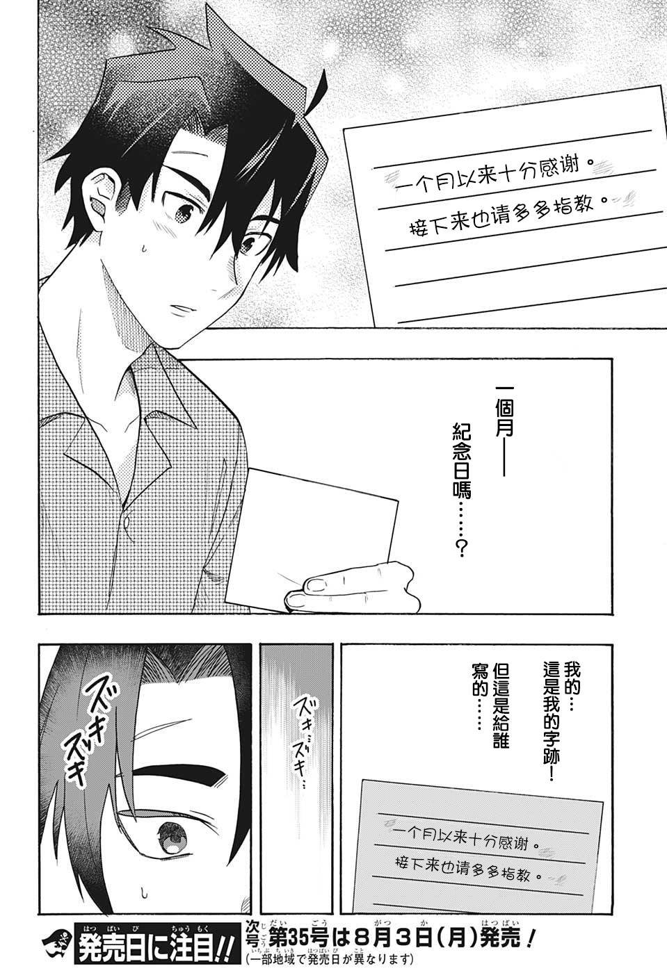 第2话 想