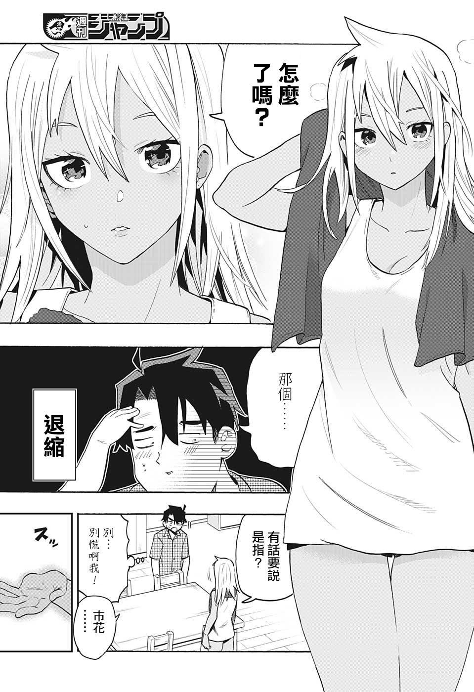 第2话 想