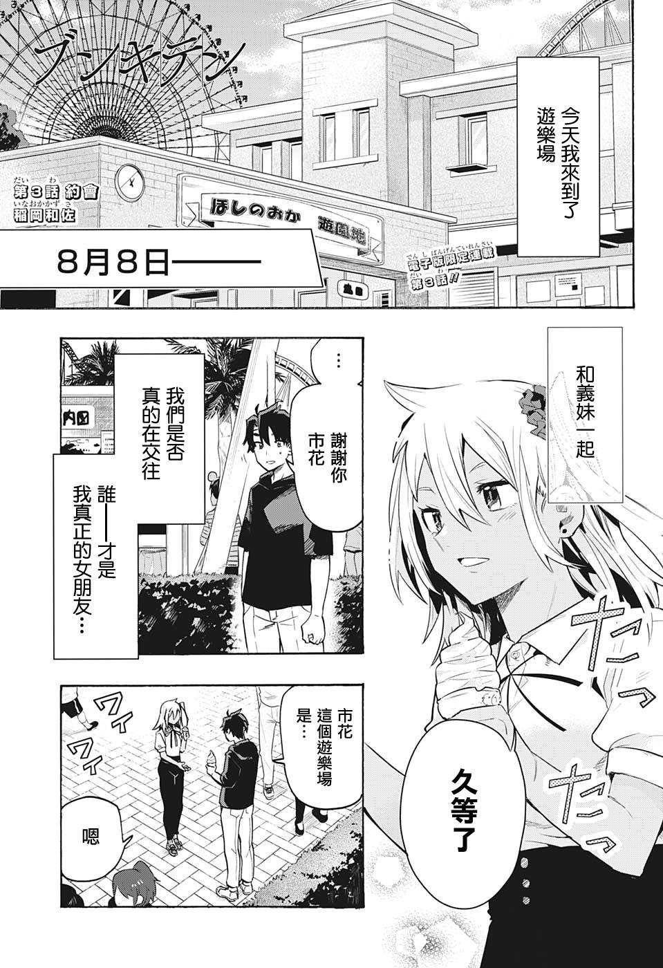第3话 约会
