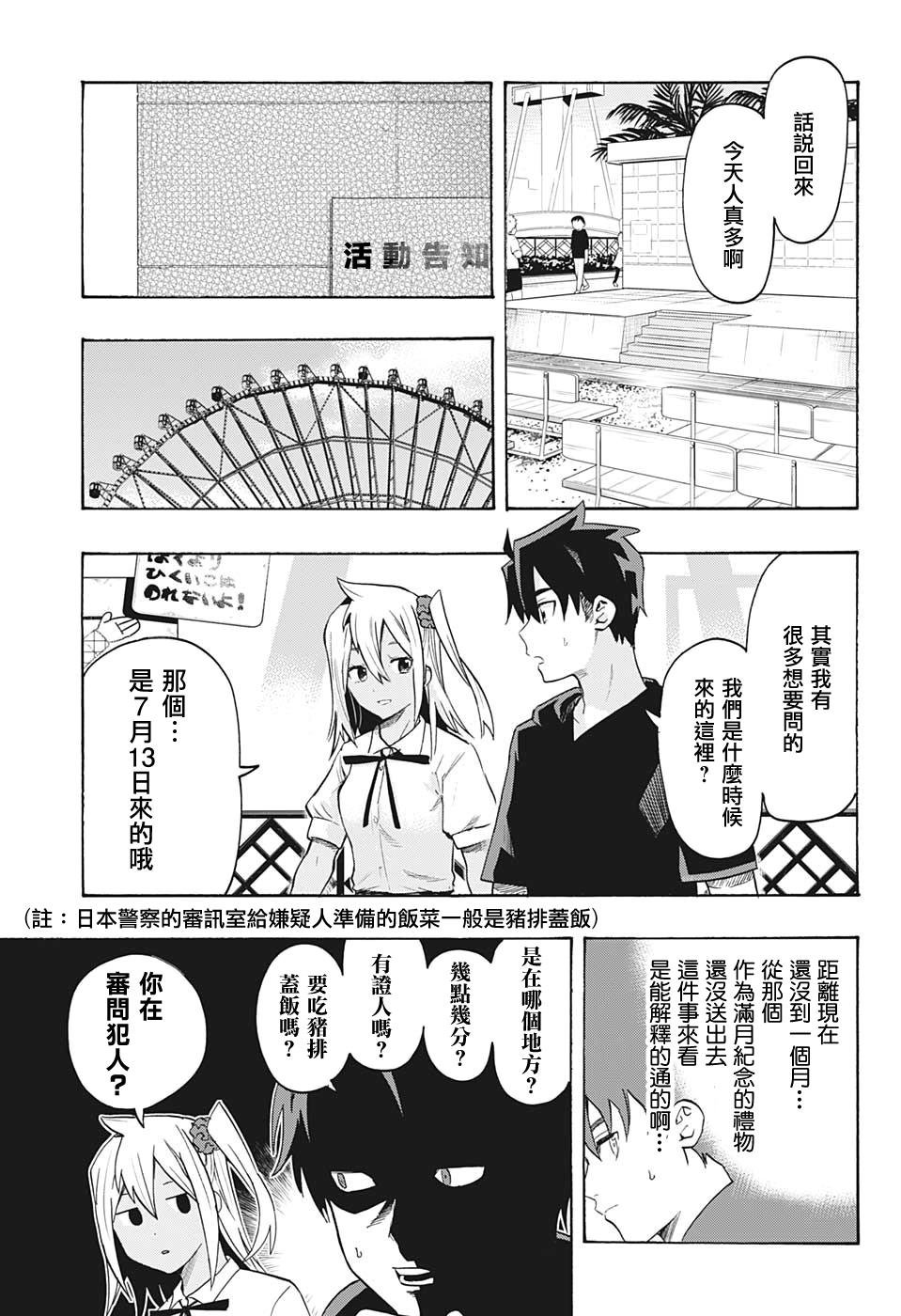第3话 约会