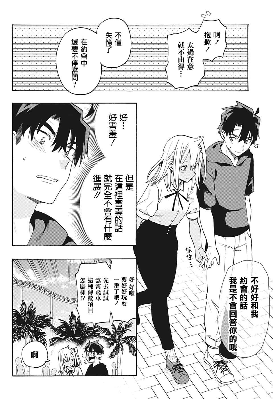 第3话 约会