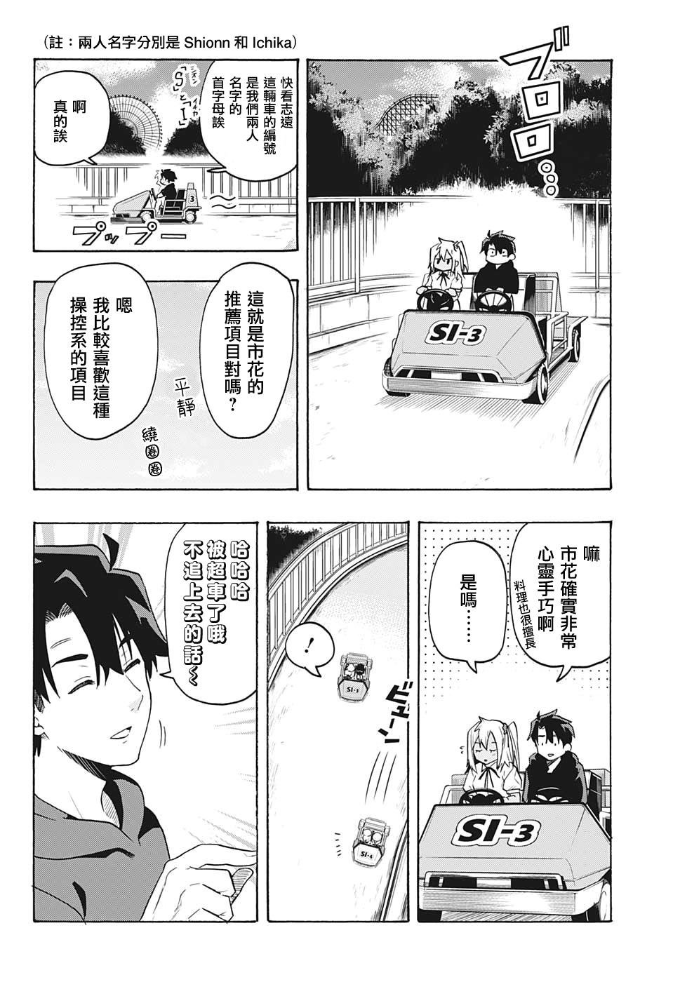 第3话 约会