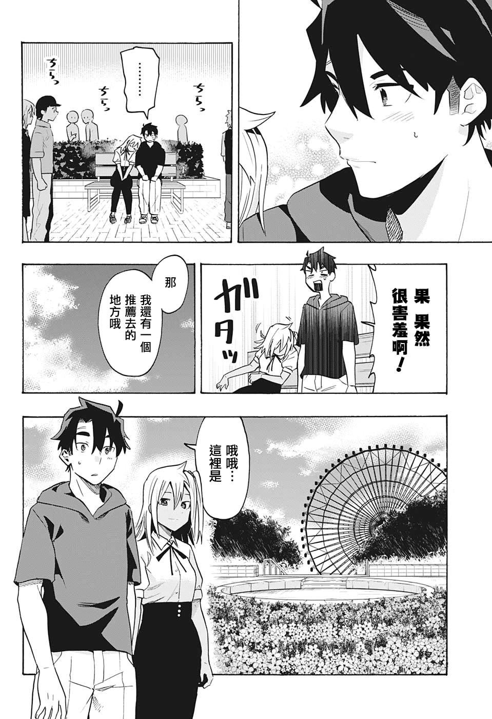 第3话 约会