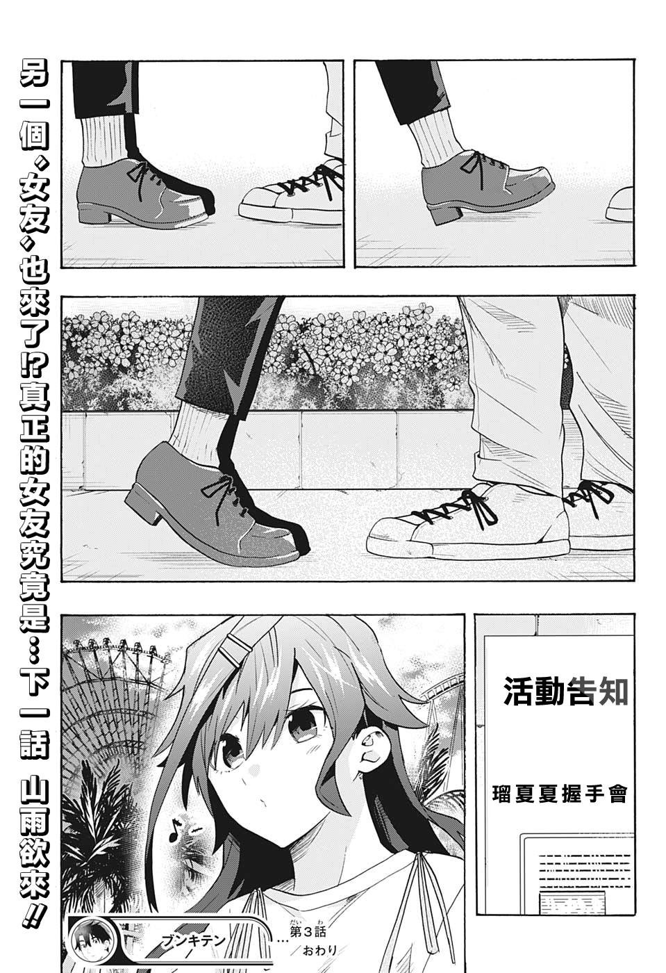 第3话 约会