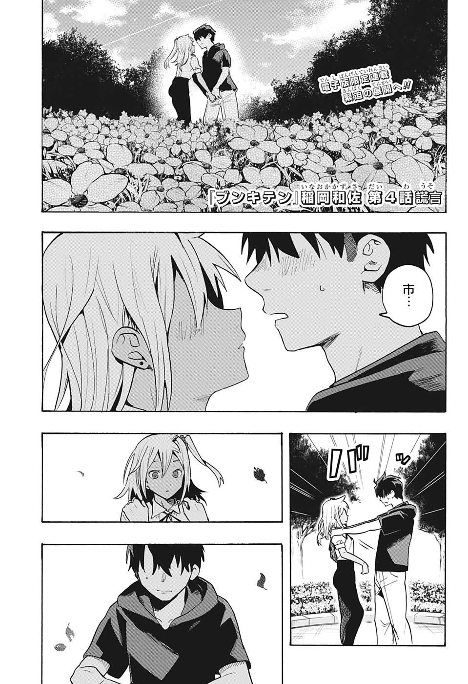 第4话 谎言
