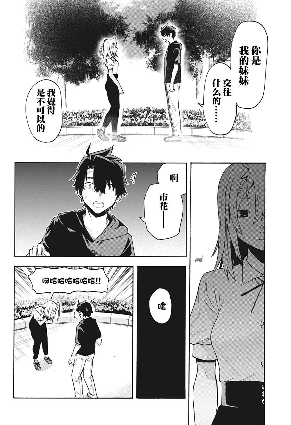 第4话 谎言