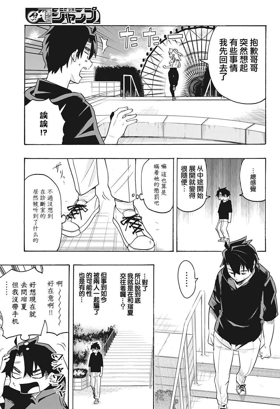 第4话 谎言