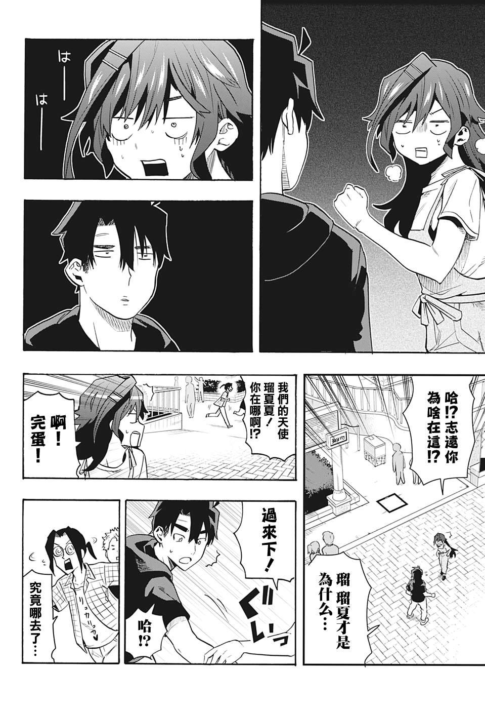 第4话 谎言