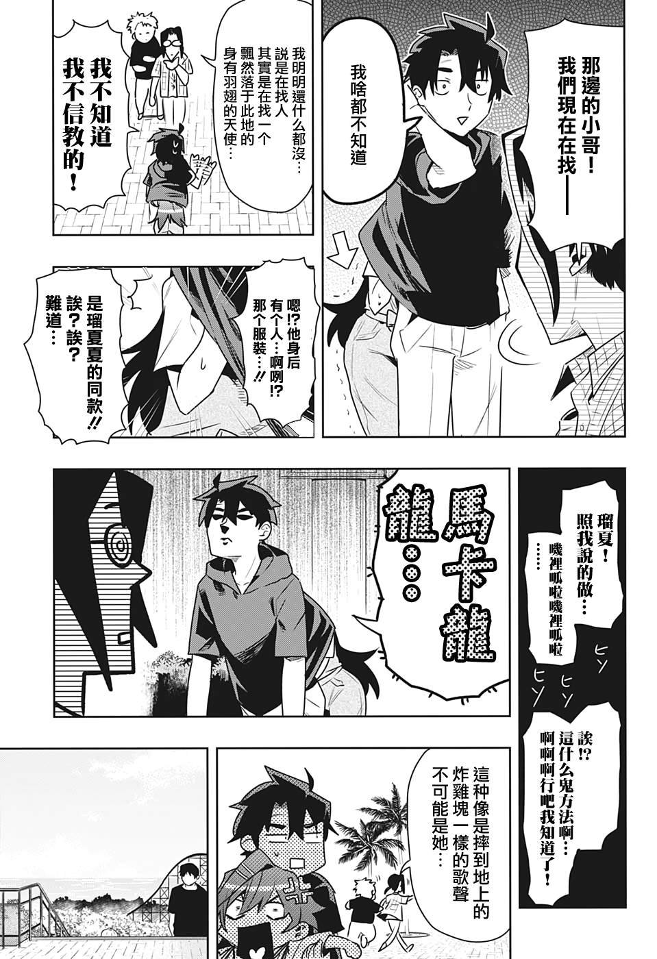 第4话 谎言
