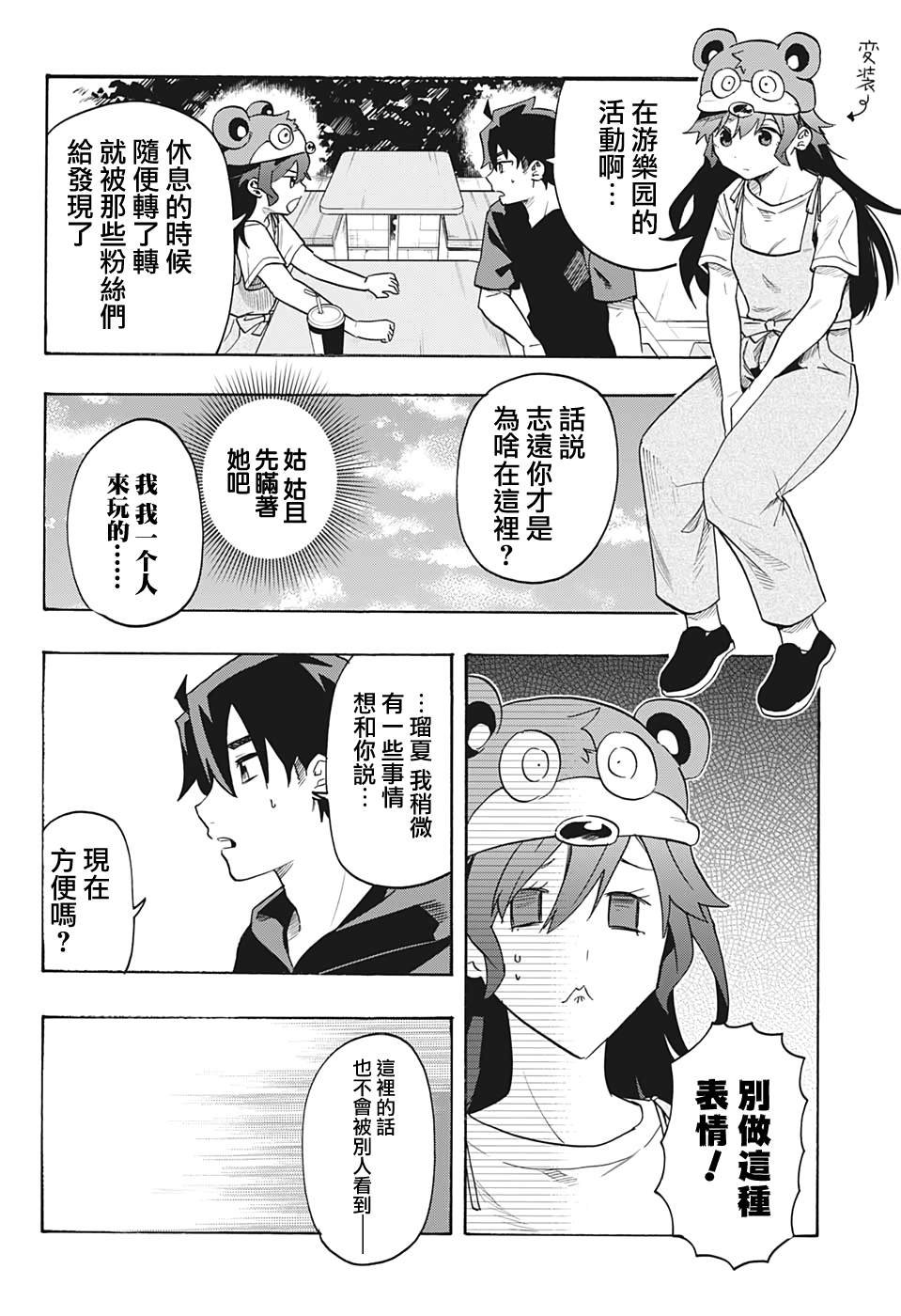 第4话 谎言