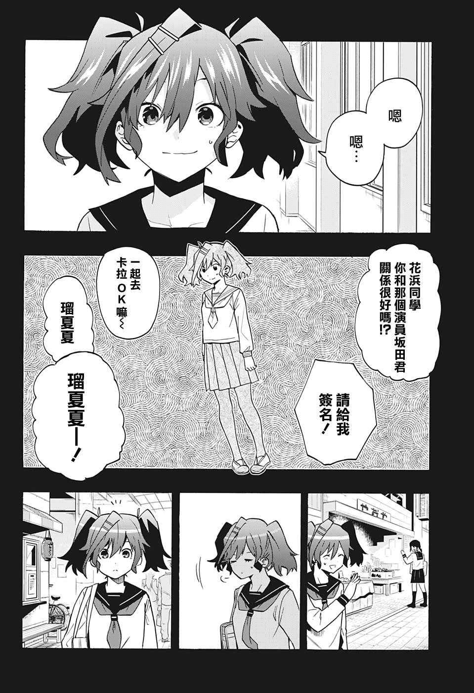 第4话 谎言