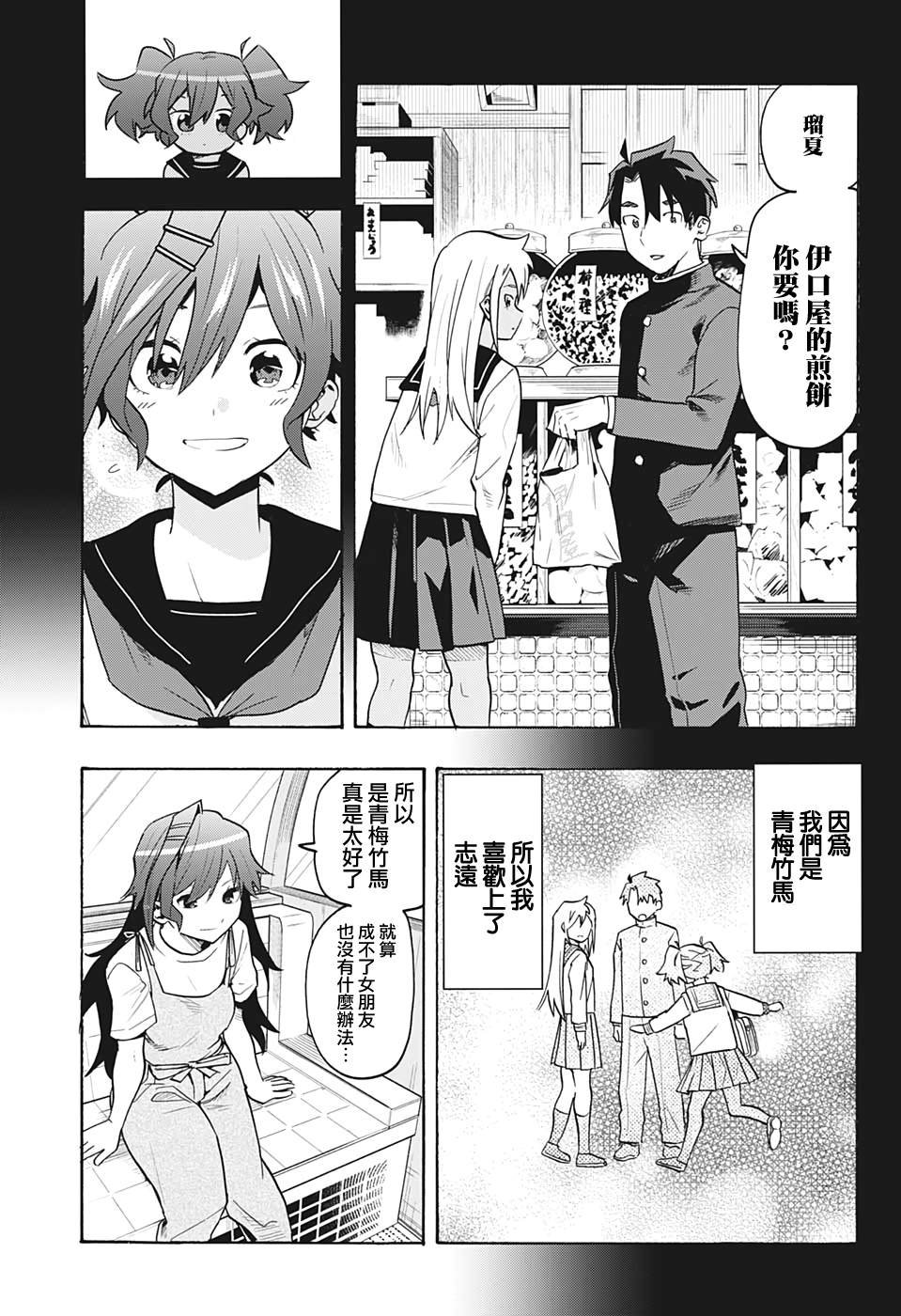 第4话 谎言