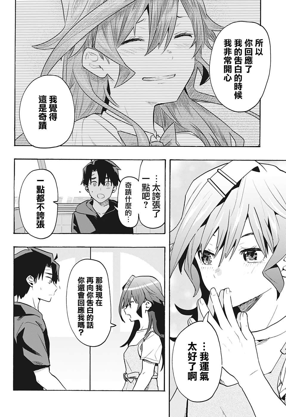 第4话 谎言