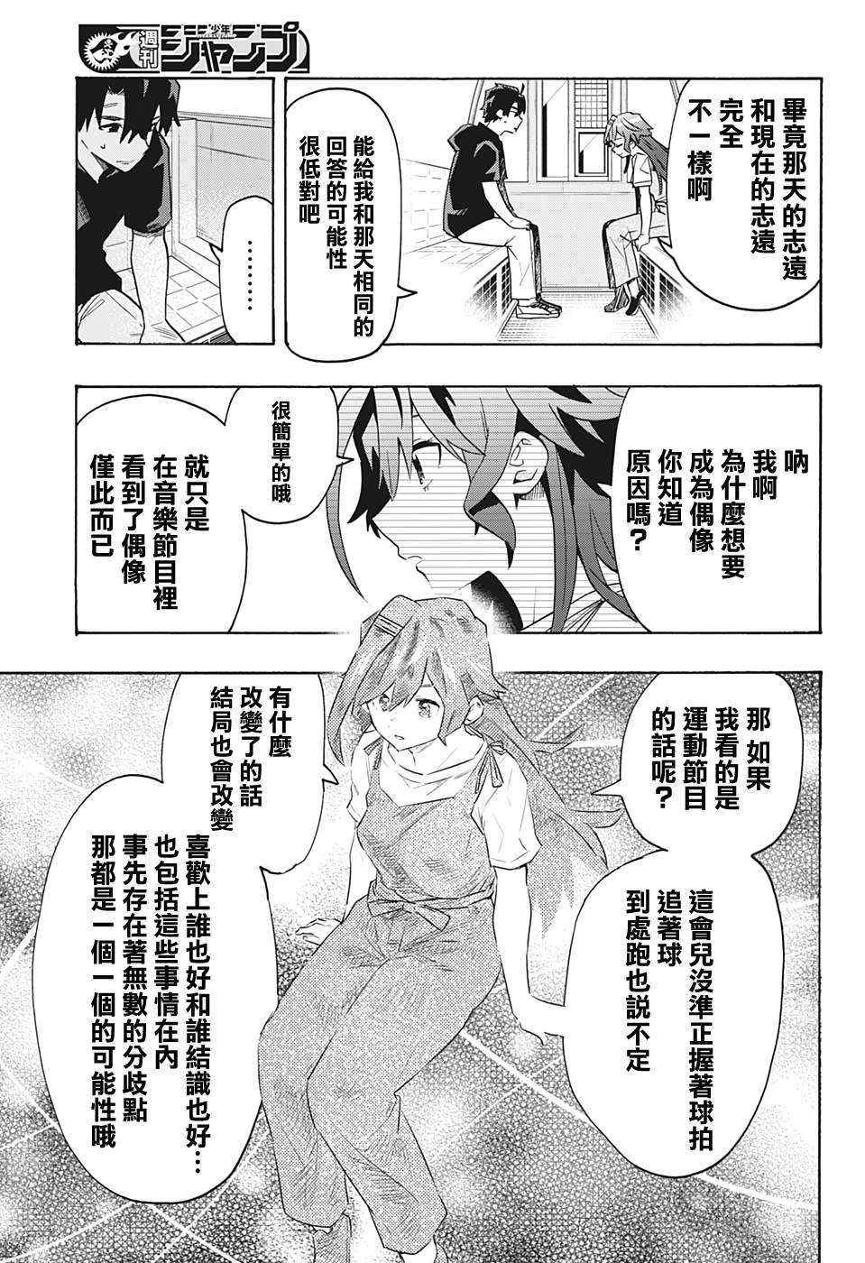 第4话 谎言