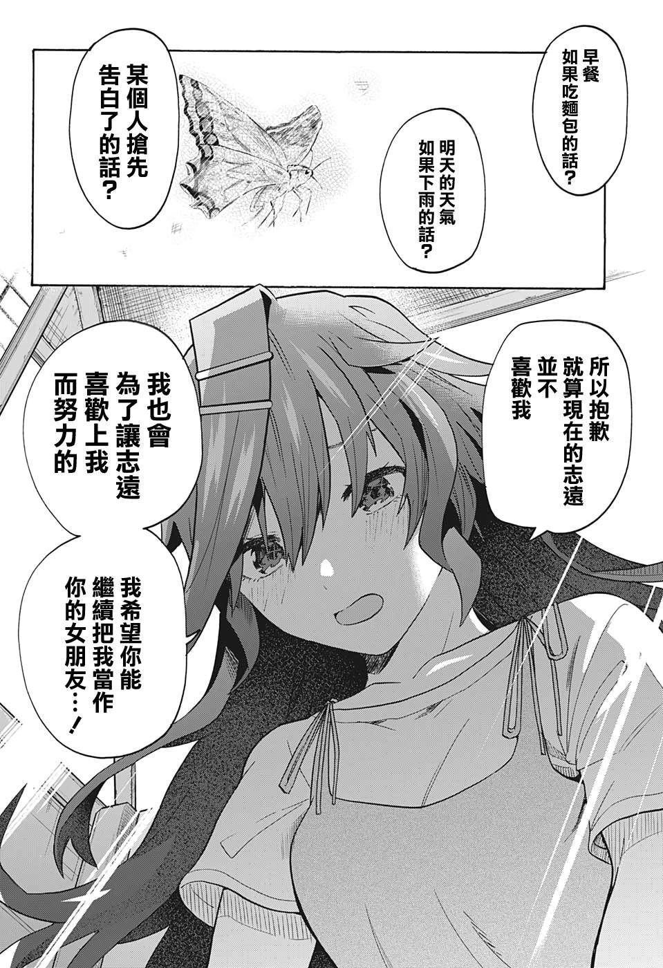 第4话 谎言