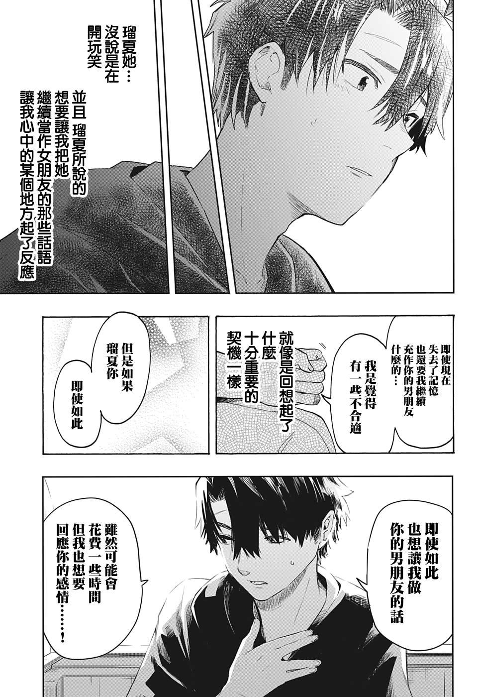 第4话 谎言