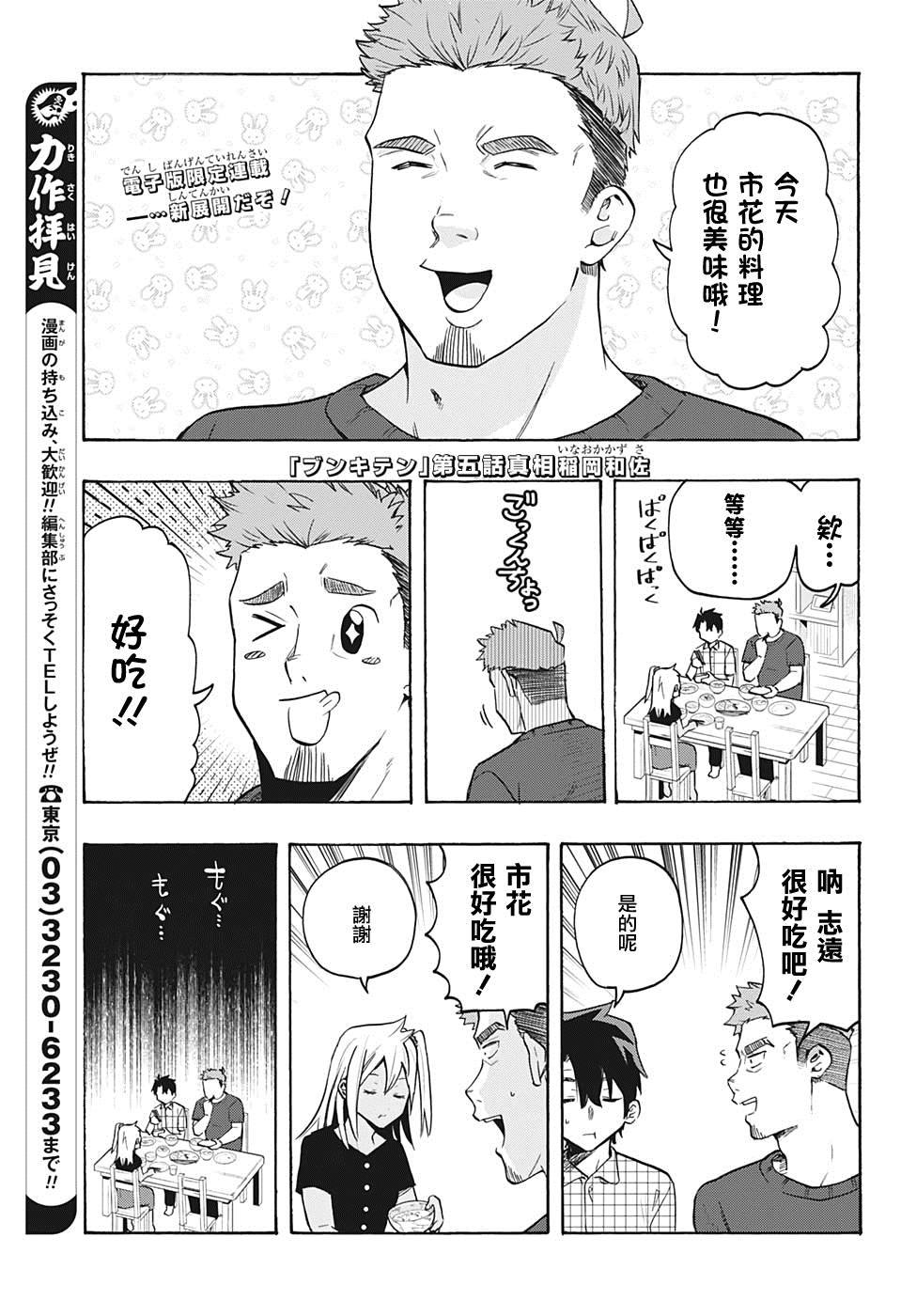 第5话 真相
