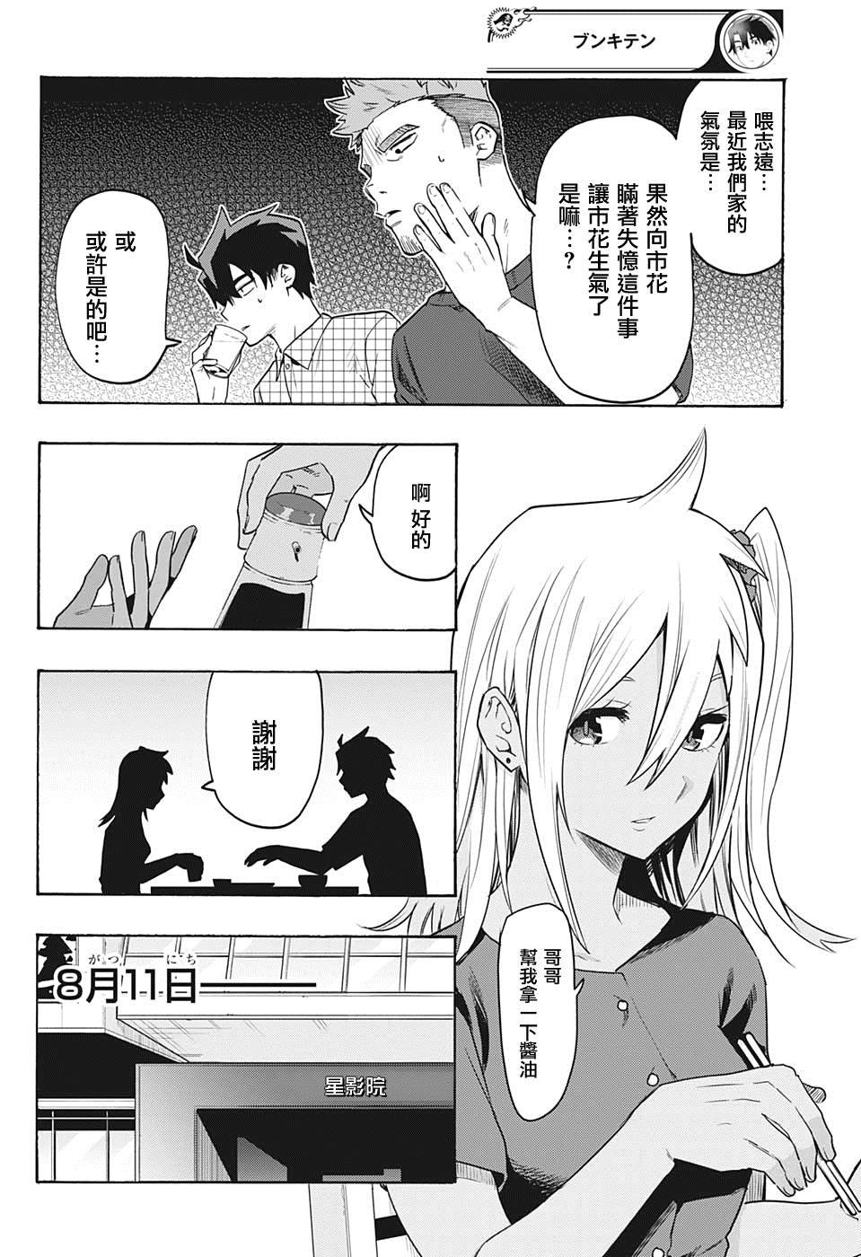 第5话 真相