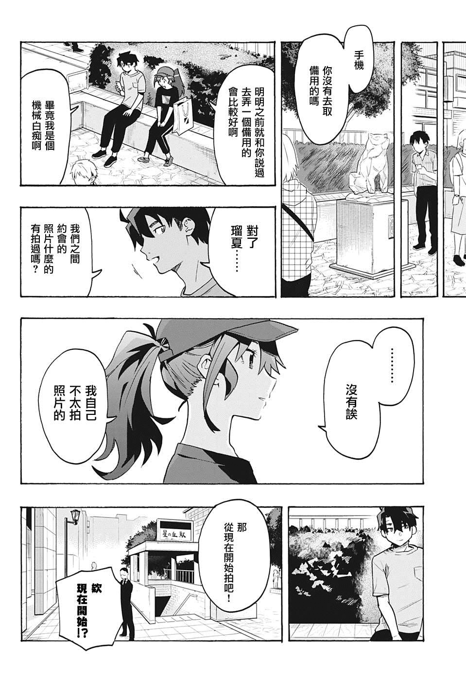 第5话 真相