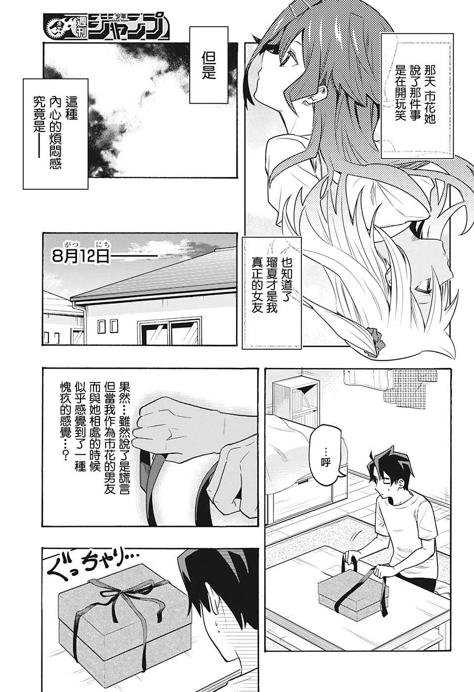 第5话 真相