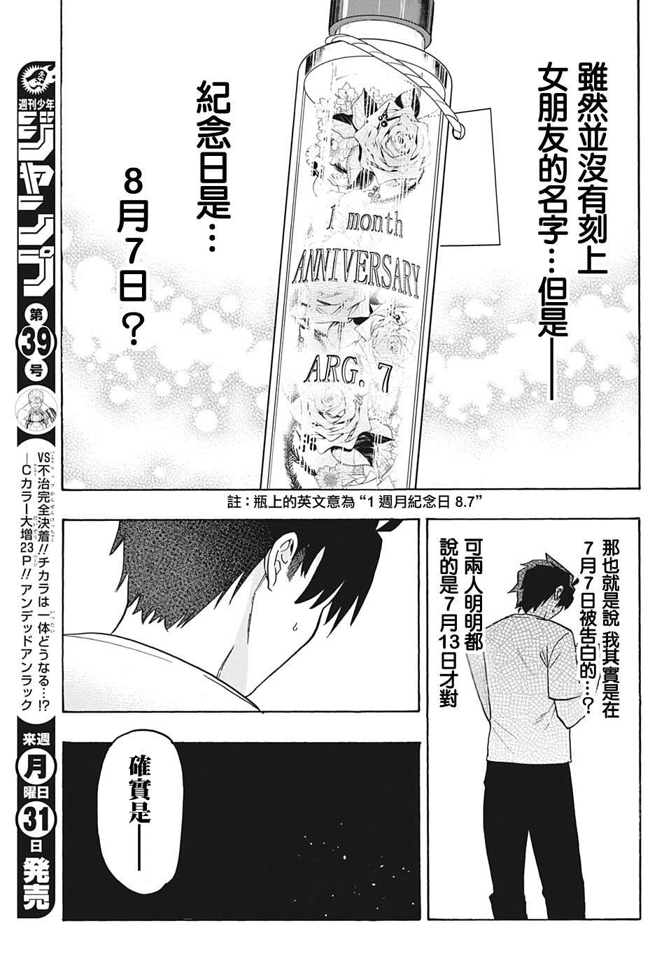 第5话 真相