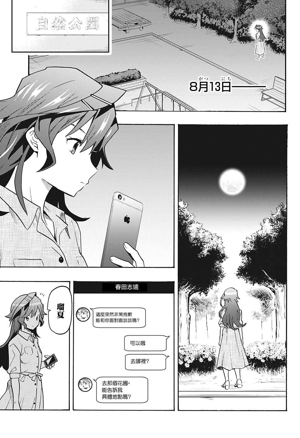 第5话 真相