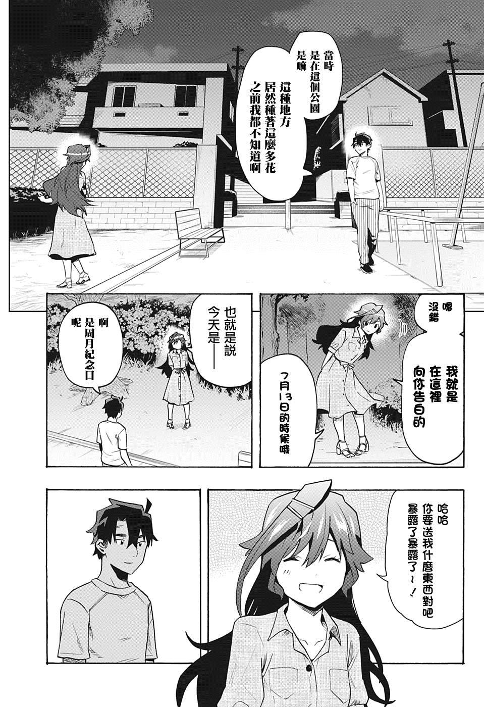 第5话 真相