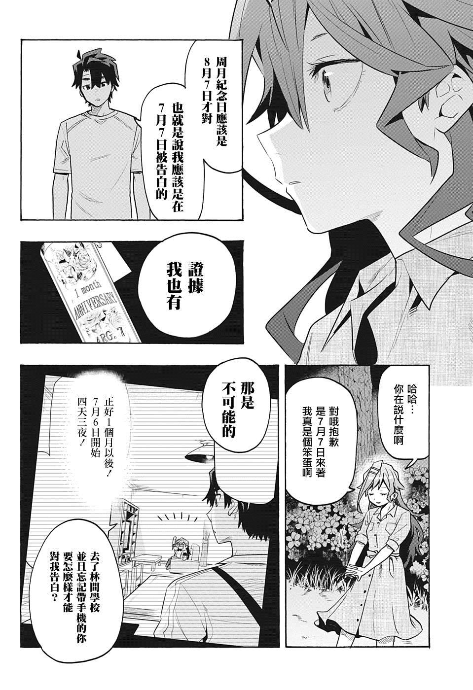 第5话 真相