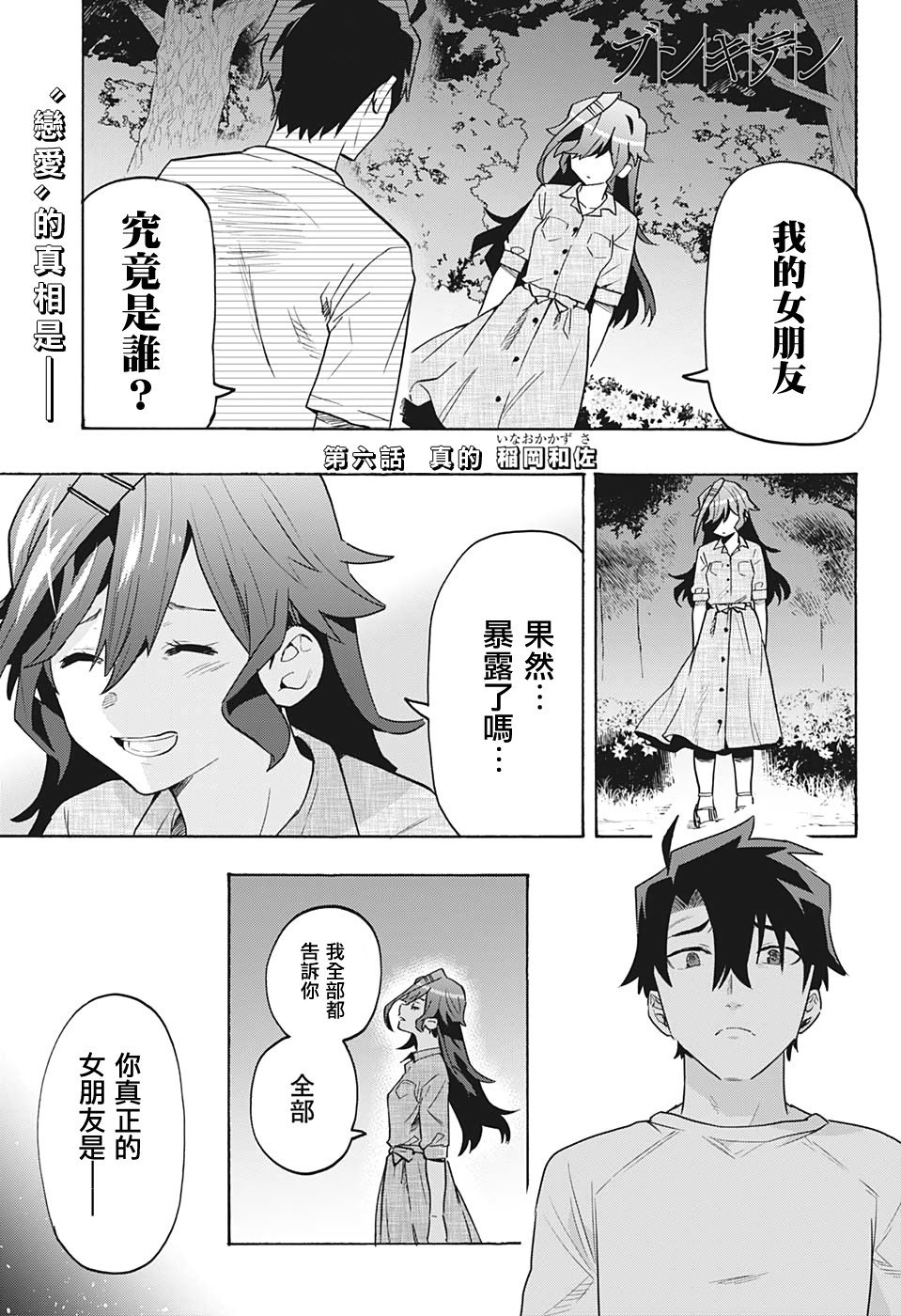 第6话 真的