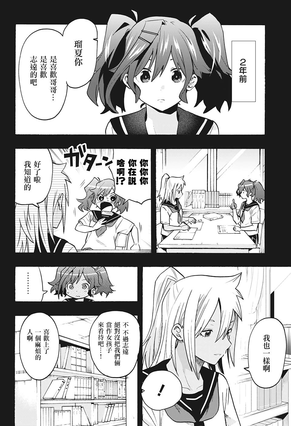 第6话 真的