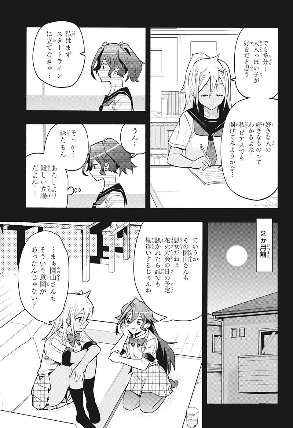 第6话 真的