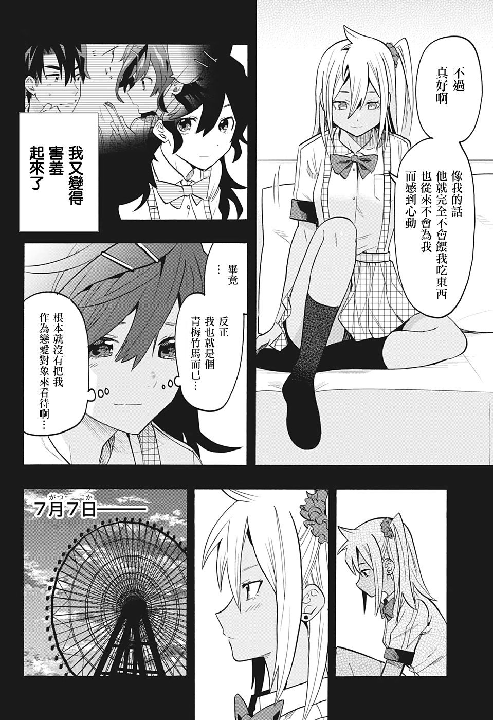第6话 真的