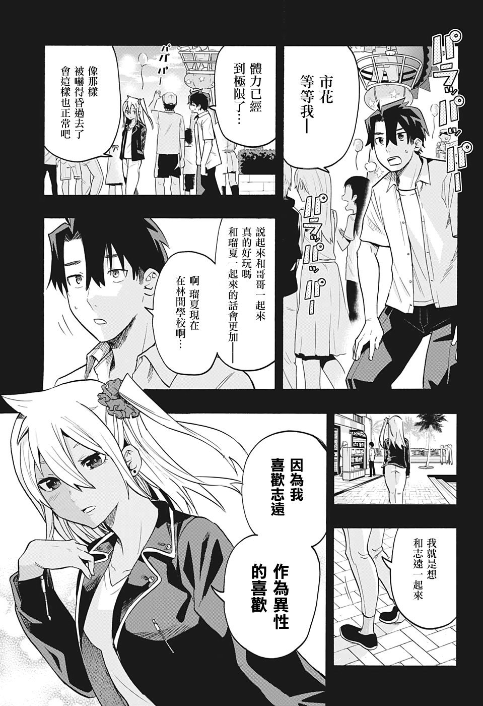 第6话 真的