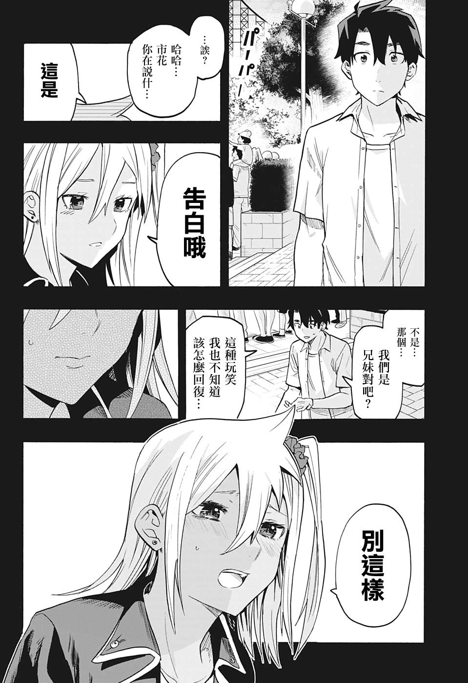 第6话 真的