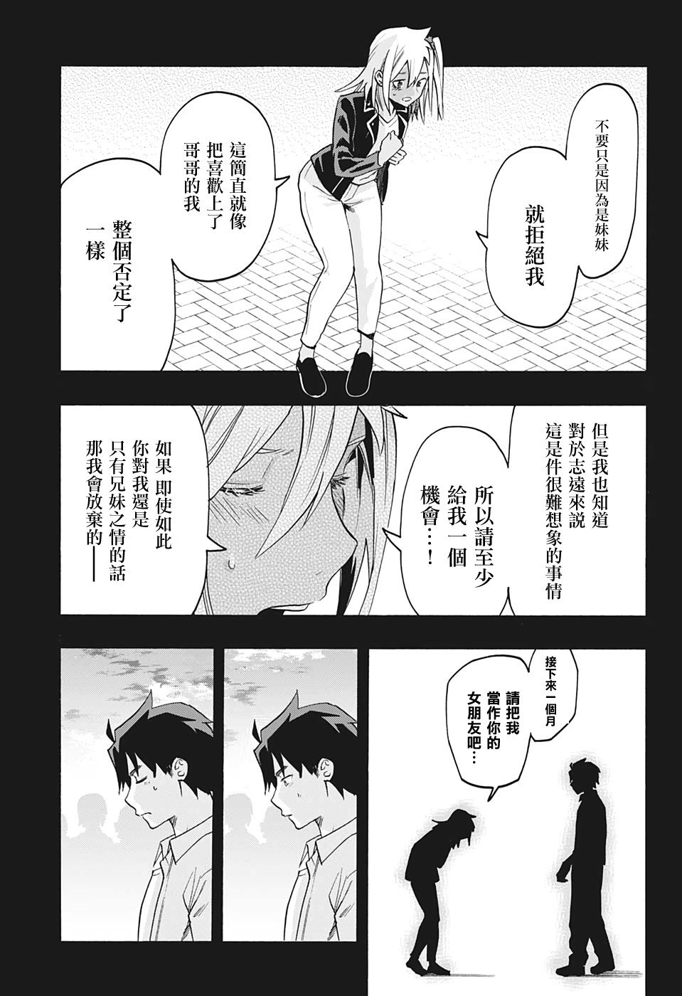 第6话 真的