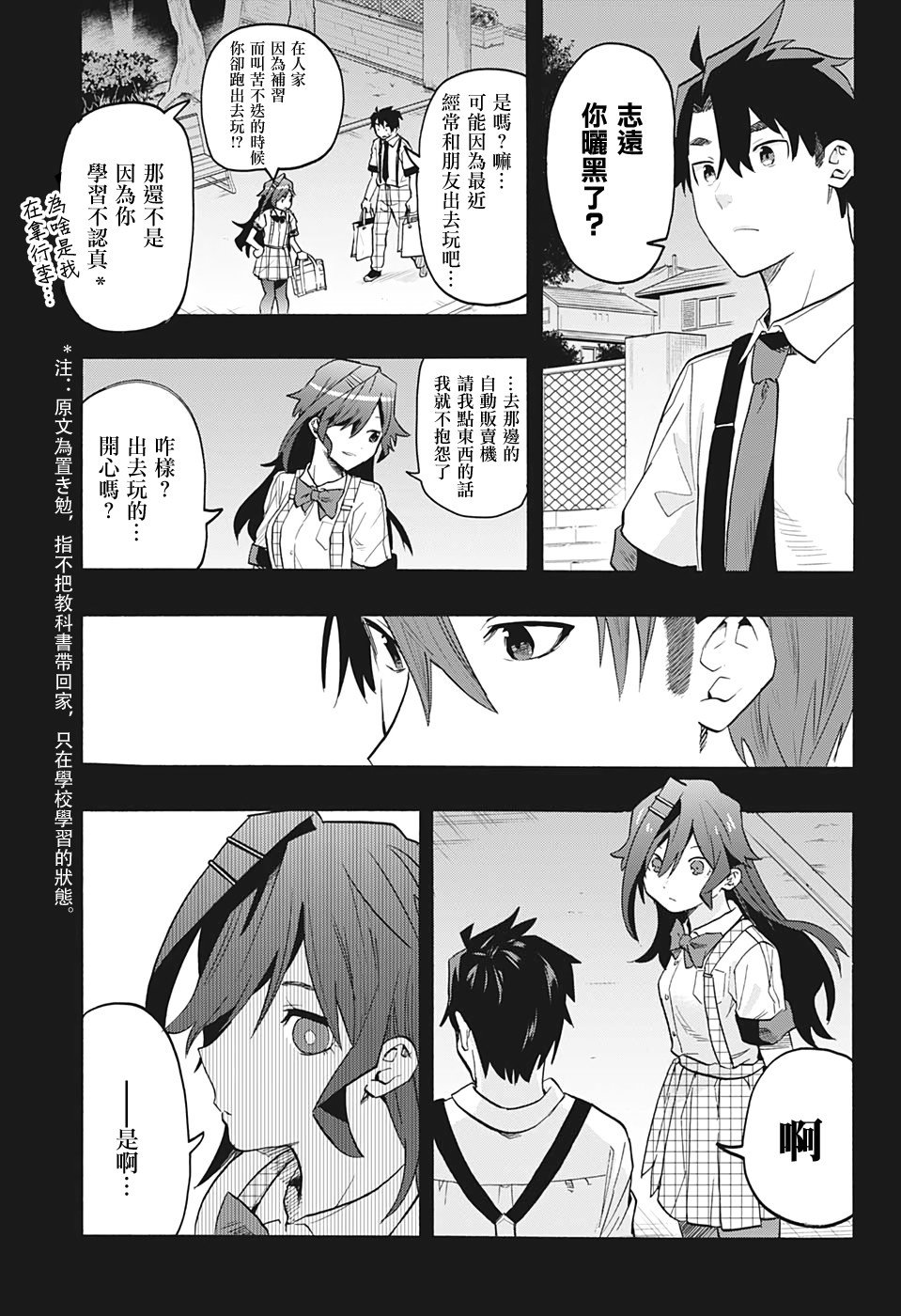 第6话 真的