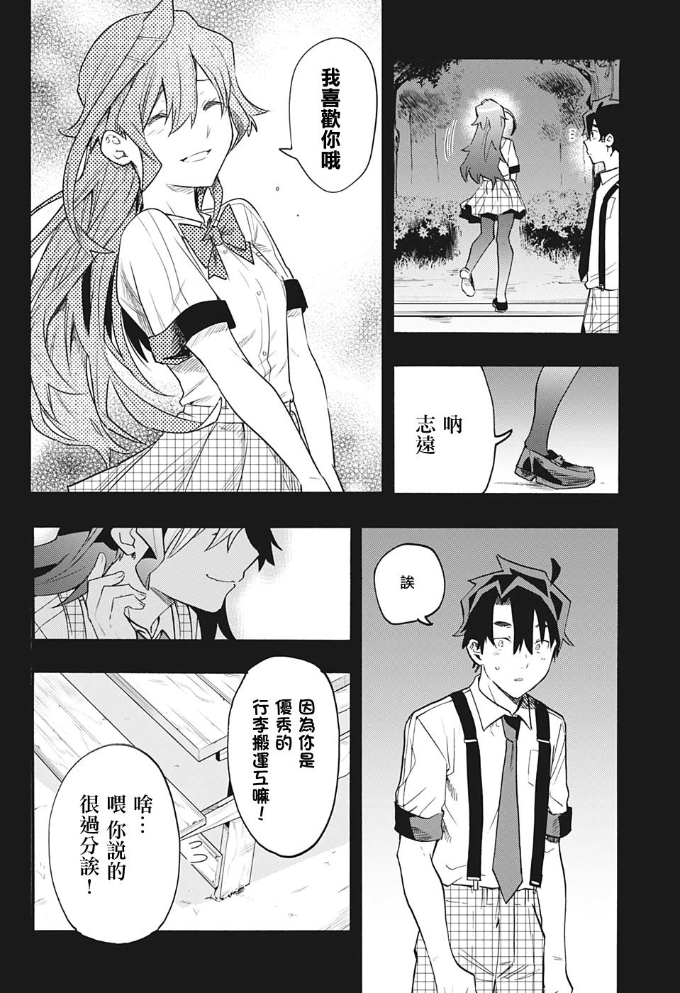 第6话 真的