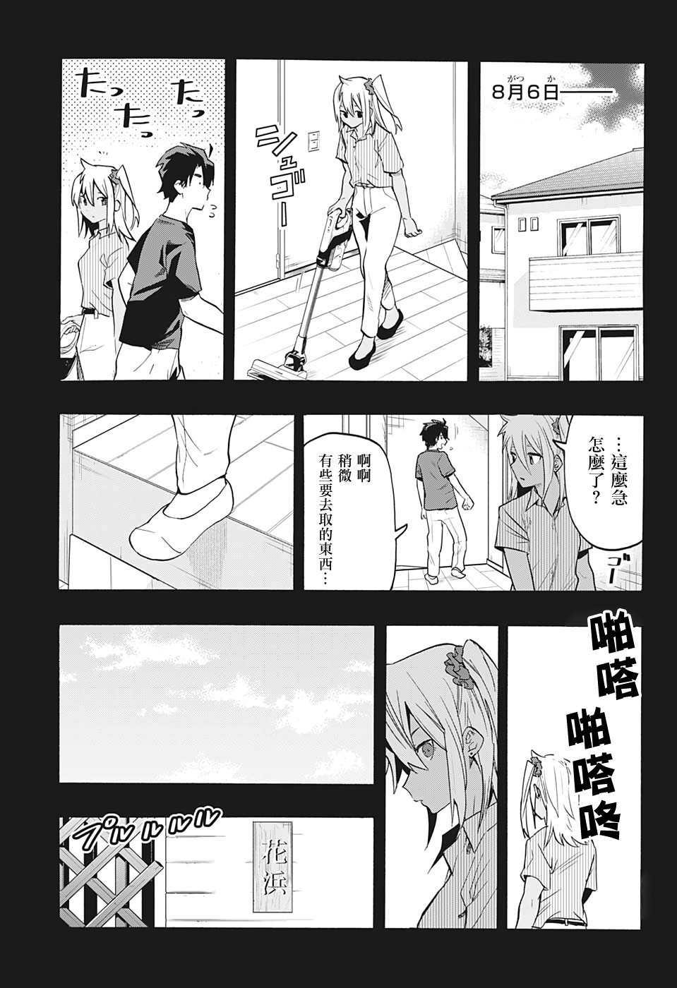 第6话 真的