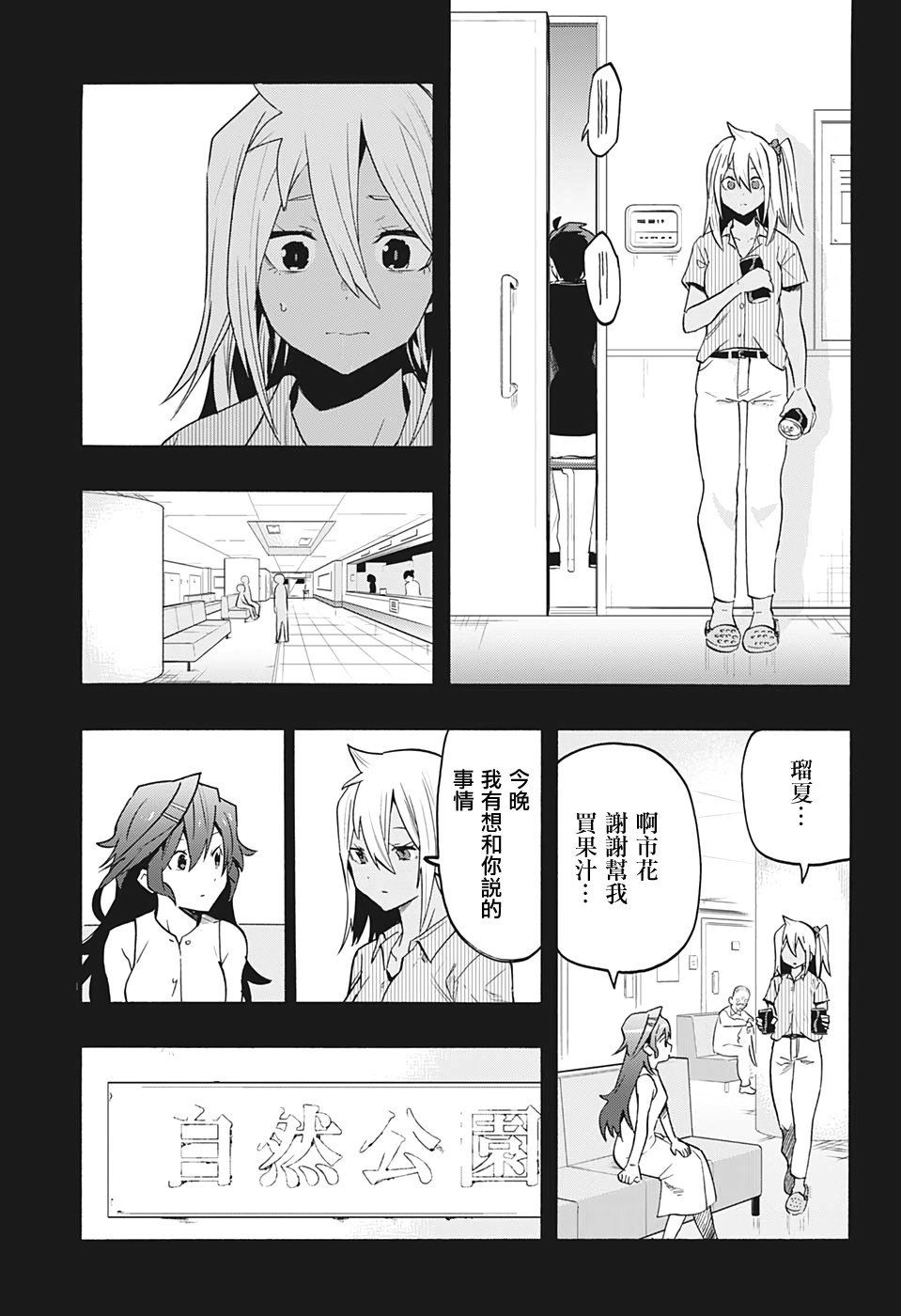 第6话 真的
