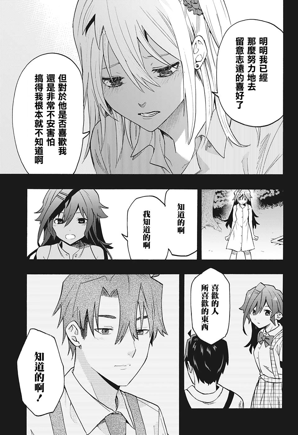 第6话 真的