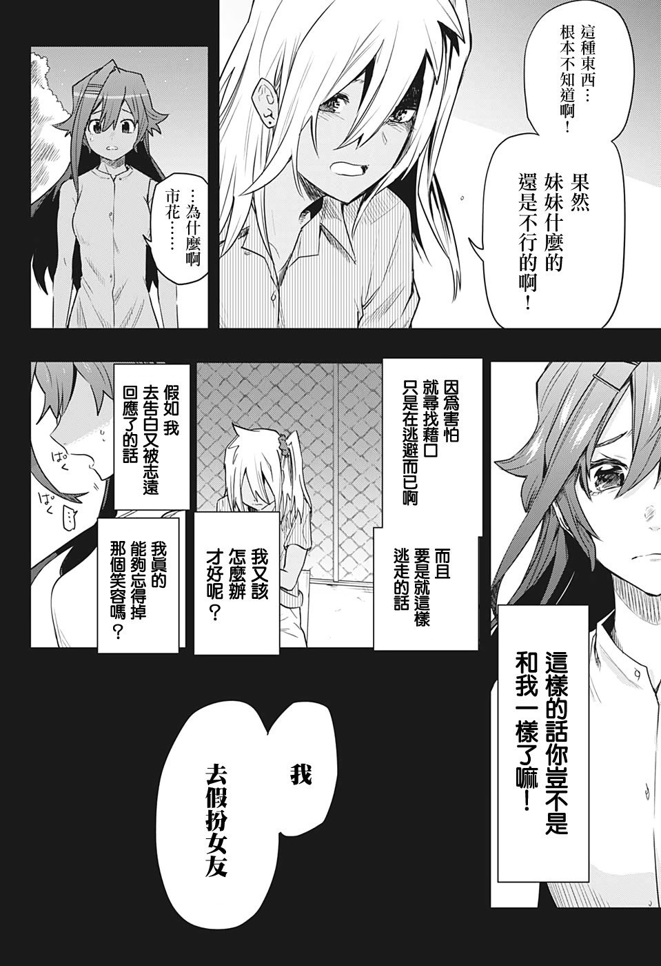 第6话 真的