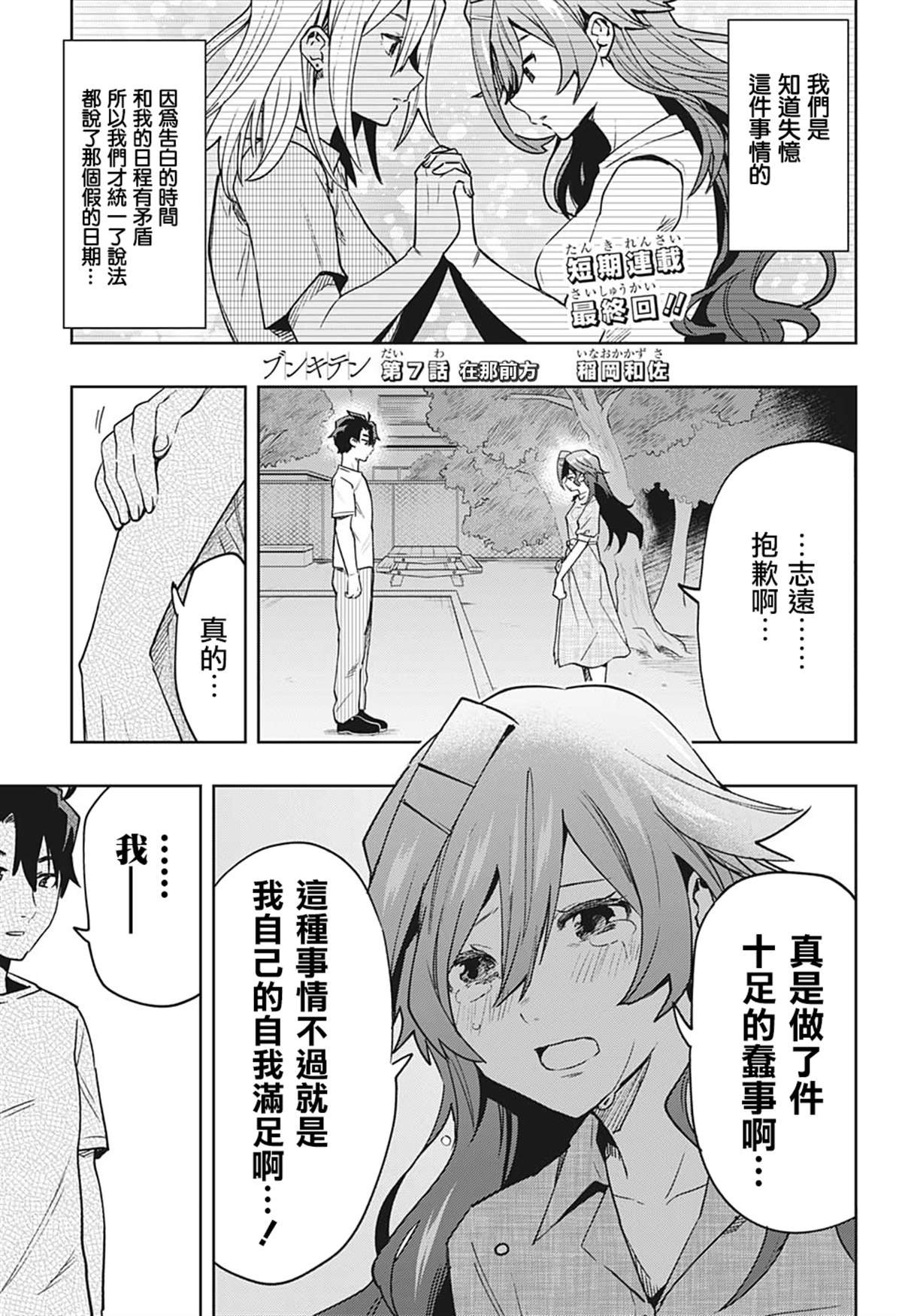 第7话