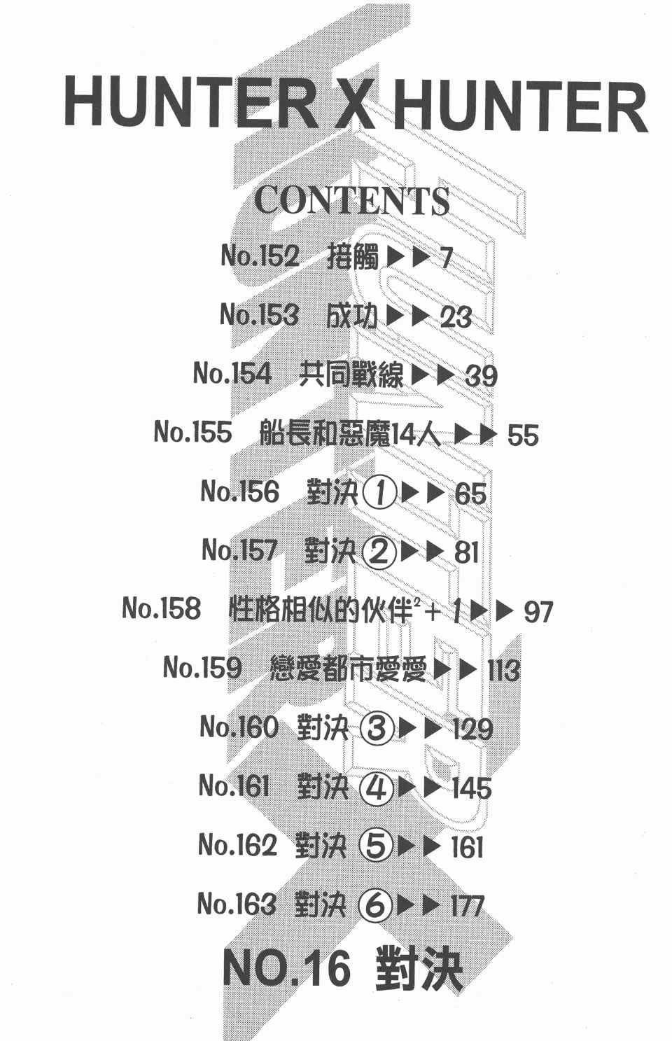 第16卷